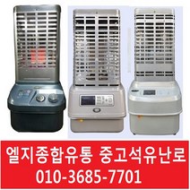 중고등유난로스타리온 로터리히터 업소용석유 등유 난로 중고난로 10-30평형(휀 부착용), 2번 10-15평형