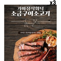 가마장작화덕소금구이소고기 브리스킷(200g)x3 소고기구이 바베큐 브리스킷 장작구이 숯불구이, 라온 1, 라온 본상품선택