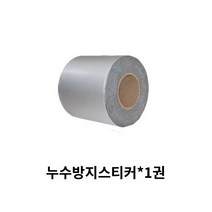 장마대비 차수막 침수방지 차수판 이동식 물막이판 지하주차장, 누수 방지 스티커, 1개