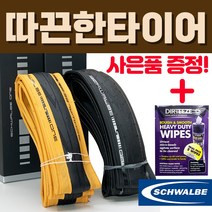 슈발베 원 최신형 튜브리스 TLE 700c 로드 자전거 타이어, 신형 원 튜브리스(TLE), 700x25C (25-622) 클래식 스킨, 1개