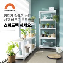 스피드랙V2.0 선반 가로1000mm (3단), 블랙