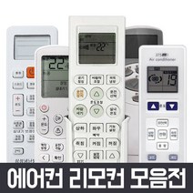 삼성 에어컨 리모컨 냉난방기 하우젠 무풍 시스템, 1개, 삼성 AF15HVVQ1WKN 에어컨 리모컨 무풍지원 냉난방기 호환용