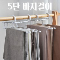바지걸이 멀티 공간활용 5단 만능 접이식 바지 옷걸이, 상세페이지 참조, 상세페이지 참조