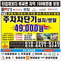 주차차단기 아파트 빌딩 주차차단기 cctv설치업체, 주차차단기 cctv스티카