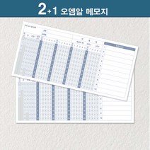 2+1 오엠알 카드 D 180x 85mm 오엠알 답안지 오답노트 OMR 실전모의 학원모의고사, 1세트