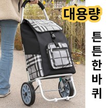 튼튼한 큰 바퀴 대용량 캐리어 가벼운 장바구니 부드러운 손잡이 고급형 쇼핑카트 시장가방 체크브라운, 체크 브라운, 튼튼한 큰바퀴 대용량 핸드카트