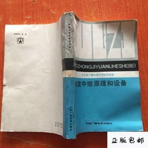 방송 장비 스피커 우퍼 마이크로파 릴레이의 원리와 중국 라디오 및 텔레비전 언론