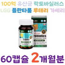 남녀노소 100억 프로바이오틱스 람노서스 플란타룸 루테리 모유유래 몸 관리 장 건강 유익균 증식 어린이 학생 성인 노인 60 캡슐 1개 2개월분, 60개
