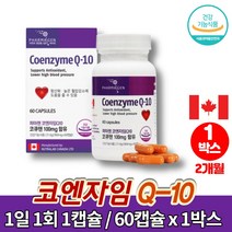 코스트코 캐나다 큐엔자임 코엔자임 큐텐 코큐텐 COENZYME q10 고쿠텐 코큐10 실버 어르신 혈압 활력 영양제, 1박스
