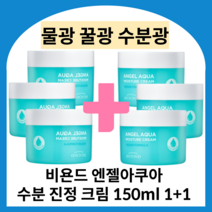 비욘드 엔젤아쿠아 수분 진정 크림 150ml 1+1 승무원광채크림 24시간보습 여드름피부 논코메도제닉 화장품 인증 물광크림 꿀광크림, 4개