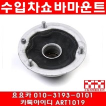 수입차부품요요카 BMW Z4 2.5I(E85)앞쇼바마운트(02년~08년)