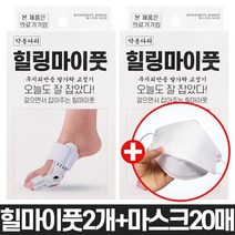 약봉다리 힐링마이풋 1+1 양발용 무지외반증 발가락 교정기 엄지발가락 통증 중족골 패드 편리한 발교정 밴드 족부 족관절 의료기기 발가락 교정용 부목 걸으면서 잡아주는 힐마이풋