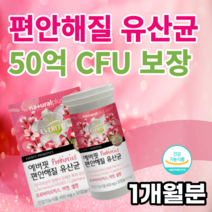 식약처 인증 미국 디니스코 유산균 7종 식물성 캡슐 작은 사이즈 질 유래 특허 2종 50억 CFU 보장 셀렌 아연 락토바실러스 퍼멘품 플란타륨 프로 프리 신 바이오 틱스 장 까지, 1