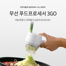[루헨] 쓰리고 무선 전동 휴대용 채칼 다지기 3ni1, 본품