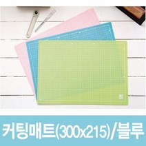 윈스타 PP커팅매트 블루.A4/300X215 아스테이지 _ 6501209EA, $ 본상품선택, $ 본상품선택