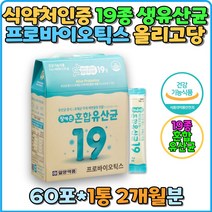 혼합유산균 19종 프로바이오틱스 모유유산균 가세리 BNR17 유산균 함유 뚱보 아기 노인 유아 모유 유산균 모유유산균 PROBIOTIC 쾌변 홈쇼핑 생생유산균 락티스 모유유산균 람노서스 다이어트유산균 LGG유산균