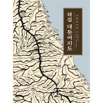 해설 대동여지도, 상품명