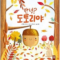 안녕 도토리야, 키즈엠