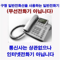 구형일반전화선전용_AIP-250_키폰전화기_유선전화기(무선아닙니다)_06, AIP-250_일반전화선전용_유선전화기[무상1개월]