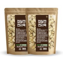껍질깐 연자육 연자육차 연밥 연꽃씨, 02.껍질깐 연자육300g×2팩