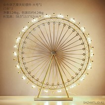 장식 관람열차 대전차 LED 조명 집들이 선물 거실 침실 서재 인테리어 데코 장식, 금빛 마천륜-빅(난등)