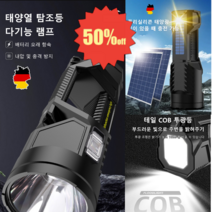고위도 아웃도어 서치라이트 LED손전등 후레쉬 태양열 탐조등 다기능 램프, 38.5cm 서치라이트 7-14시간 항속, 1개