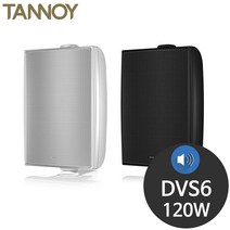 탄노이 DVS6 120W 1조 벽걸이 방수 카페 업소 스피커