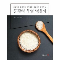 콩팥병 무얼 먹을까, 상품명