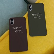 [바보사랑] [호환용] 최유정 해피엔딩 하드케이스, 기종선택:아이폰8플러스 / 디자인선택:버건디, 상세 설명 참조