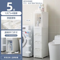 욕실 방수 낮은 틈새 수납장 서랍장 폭좁은수납장, 5 층  1 문 4 서랍  -25면 폭