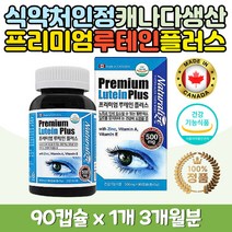 눈건강 캐나다 루테인20mg 마리골드꽃 카로노이드 누테인 루데인 뉴테인 루태인 황반색소 30대 40대 50대 직장인 회사원 컴퓨터 스마트폰 직구 코스트코 선물 추천 비타민 멀티 복합 아연 면역 하루권장량 금잔화 메리골드 노화 망막 황반 노인