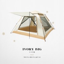감성 텐트 티클라원터치 에어텐트 포티스2 새턴2룸 감성 포티스2 커크햄스프링바 중고텐트, 아이보리 텐트 3-4인용