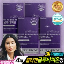 글루타치온가루 콜라겐 저분자 60정X4개 락토페린 50대 60대 효과 글루탐산 시스테인 피쉬콜라겐 식품섭취