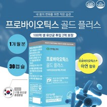 프로바이오스틱 1개월분 임산부유산균 아기 유아 7개월 6개월 마이크로바이옴 유산균, 1개, 프로바이오틱스+아연 1개월분(30캡슐)