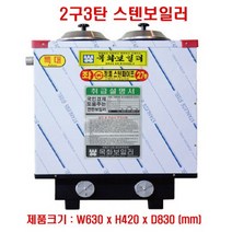목화보일러 연탄난로, 2구3탄 스텐 보일러 27종, 우측배관