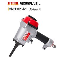 제일타카 에어타카 AP64RN 못빼는타카