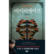 [개똥이네][중고-중] 바이퍼케이션 1