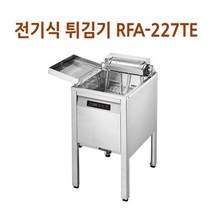 전기식 튀김기 RFA-227TE(22L)(히터회전식), 1개