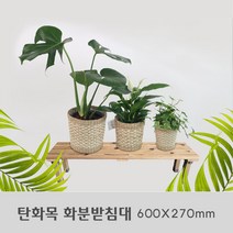 고급 DIY 탄화목 원목 화분 받침대 600X270mm, 탄화 화분 받침대  600X270mm