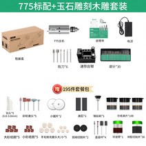 다용도조각기 로터리툴 아크릴 금속 나무 석재 조각기 소형 전동 연마펜 목조 석조 악세서리 풀세트, 775 옥조 목조 세트[7단 속도]