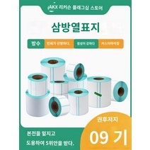 uv프린터 열 방지 라벨 용지 3개 60x40 20 30 50 70 80 90 100x100 바코드 프린터 자체 접착 스티커 E 우편 보물 특급 슈퍼마켓 전자 저울 가격 방수 맞춤형 색상, 사각 방지 7070550 시트 3롤 3개