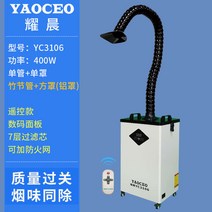 흡연기 납땜 납연기 연기 집진기 소형 산업용 제거, 4. YC3106