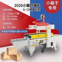 제함기 자동 테이핑기 포장기 박스 자동화 라벨링 기계 상업용 공업용 DIY 가정용 셀프, 2020년형케이스실링기