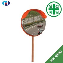 도로반사경 HQ-스텐 원형 (직경600 800 1000mm) 도로 교통 주차 신호 반사경, 지주-벽부형