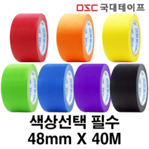 (2개입) 마스킹테이프 7컬러 48mm x 40M, 흑색, 2개