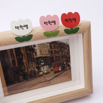 방수네임스티커 플레인 튜울립 어린이집 유치원 준비물 미아방지 분실방지 명찰 이름표, 한글13
