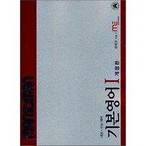 맨투맨 기본영어 1, 경선식에듀, 영어영역
