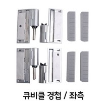 가재울무역 공용 화장실 탈의실 칸막이 공사 큐비클 경첩 좌측 무타공 장롱 방문 아크릴 브라켓 유리 나비 5034985ea, gajae31 본상품선택