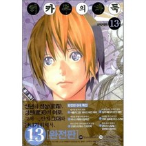 히카루의 바둑 완전판 13 : 고스트 바둑왕, 서울미디어코믹스(서울문화사), [만화] 히카루의 바둑 완전판