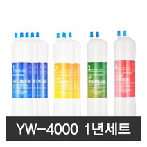 Filter24 YW4000 정수기필터 영우워터라인 호환 1년세트